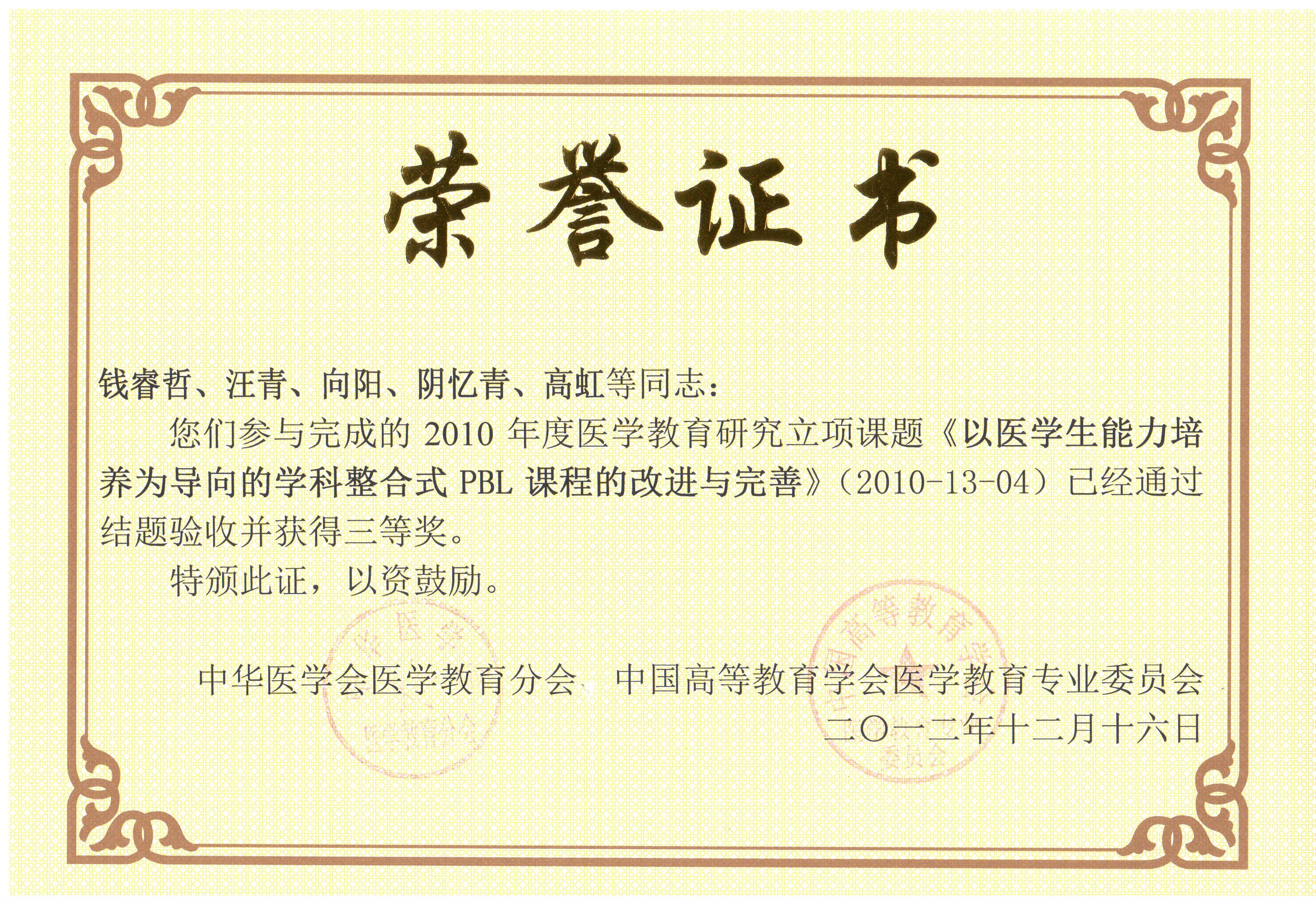2010中华医学会课题获奖证书